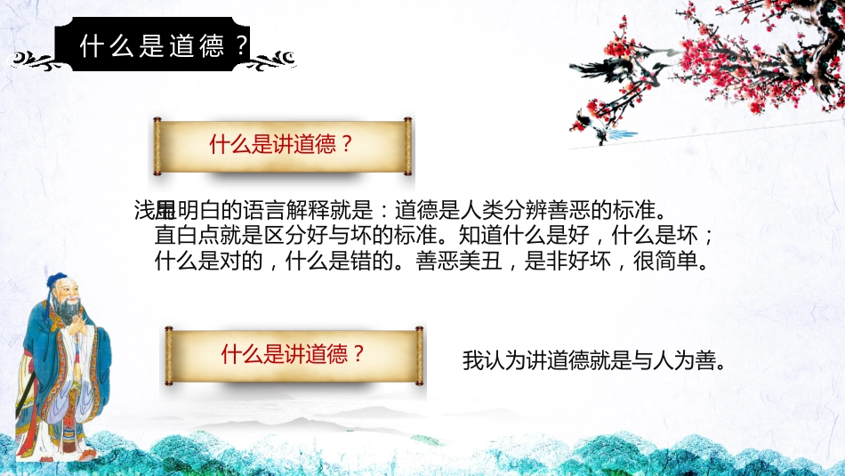 【道德教育】【通用】主题班会:道德讲堂_第5页