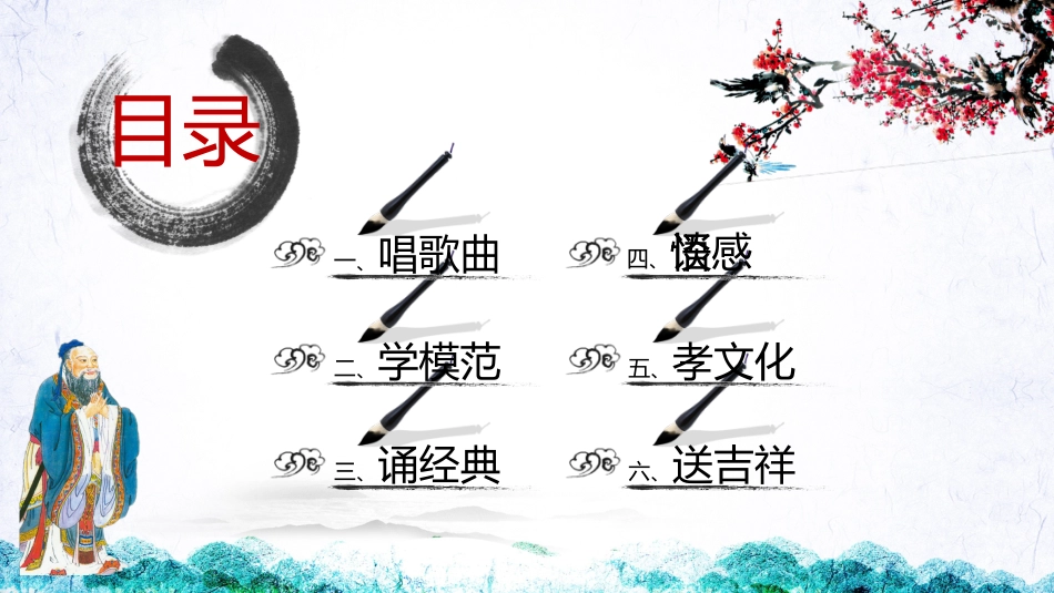 【道德教育】【通用】主题班会:道德讲堂_第8页