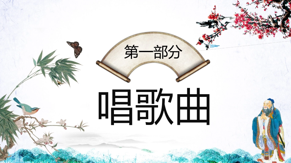 【道德教育】【通用】主题班会:道德讲堂_第9页