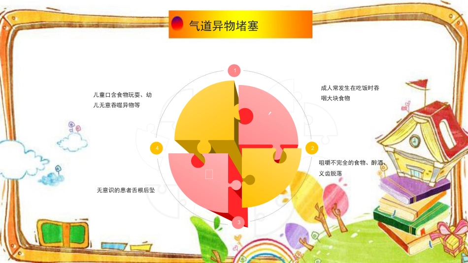 【通用】【急救常识】主题班会:中小学常用急救知识PPT_第6页