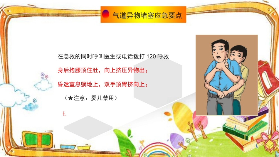 【通用】【急救常识】主题班会:中小学常用急救知识PPT_第8页
