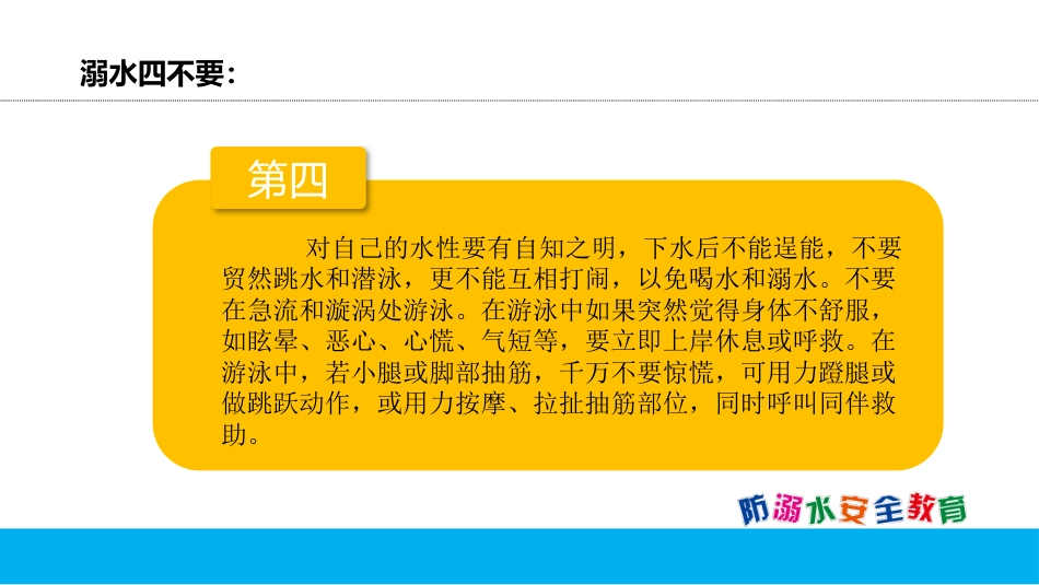放溺水 安全教育-3_第10页