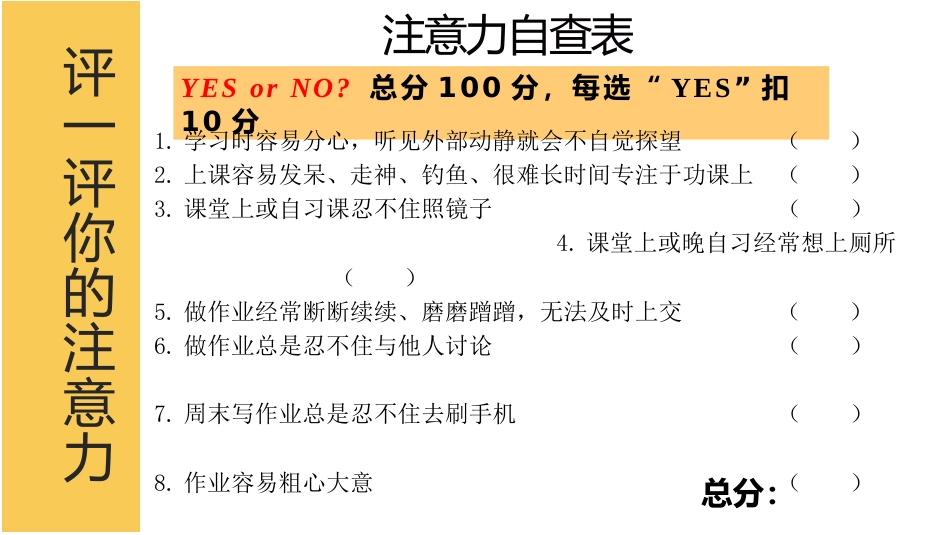 【通用】【专注教育】专注的力量主题班会_第10页