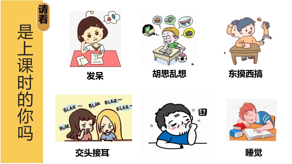 【通用】【专注教育】专注的力量主题班会_第2页