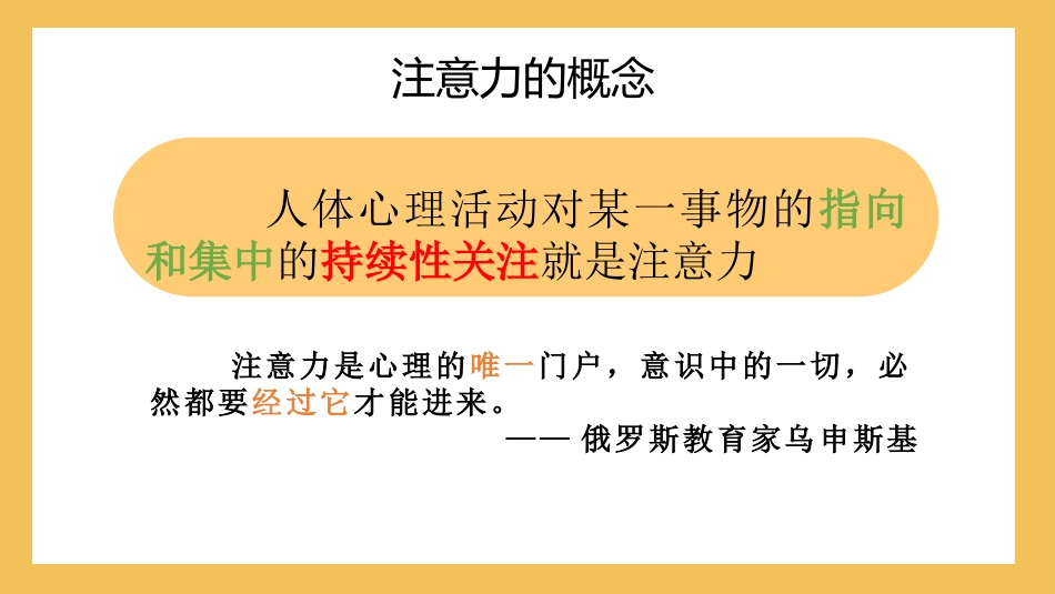 【通用】【专注教育】专注的力量主题班会_第5页