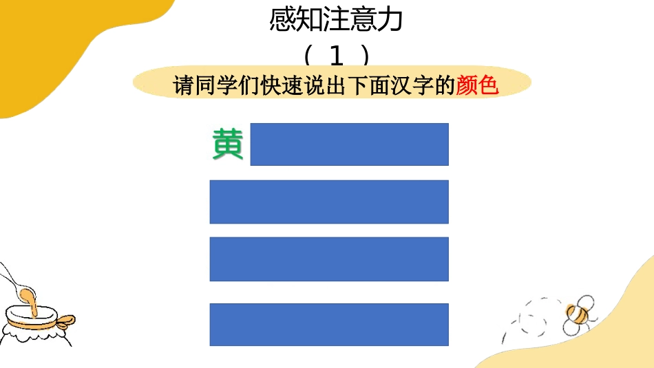 【通用】【专注教育】专注的力量主题班会_第7页