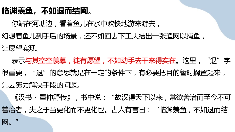 【期中复习】初高中期中考试复习指导动员主题班会:临渊羡鱼,不如退而结网_第2页