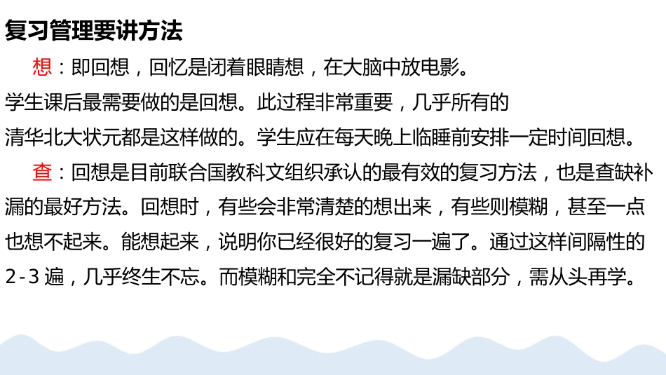 【期中复习】初高中期中考试复习指导动员主题班会:临渊羡鱼,不如退而结网_第4页