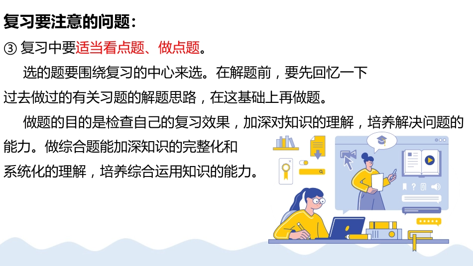 【期中复习】初高中期中考试复习指导动员主题班会:临渊羡鱼,不如退而结网_第9页