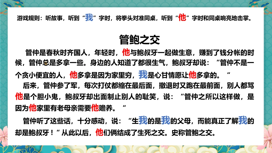【通用】【校园霸凌】拒绝打架斗殴主题班会:一拳头一仇人,一击掌一朋友_第3页