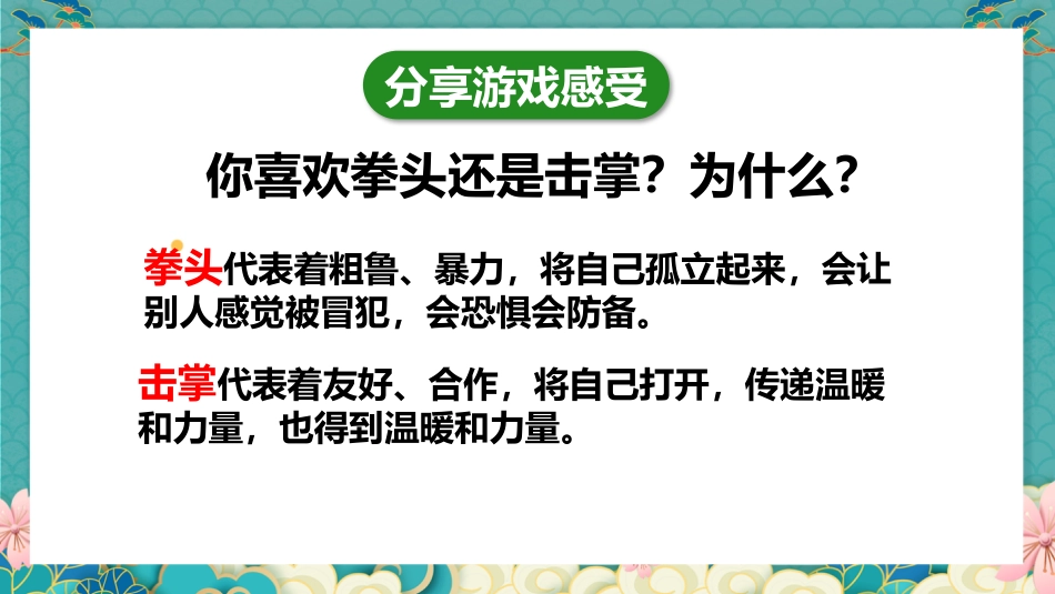 【通用】【校园霸凌】拒绝打架斗殴主题班会:一拳头一仇人,一击掌一朋友_第4页
