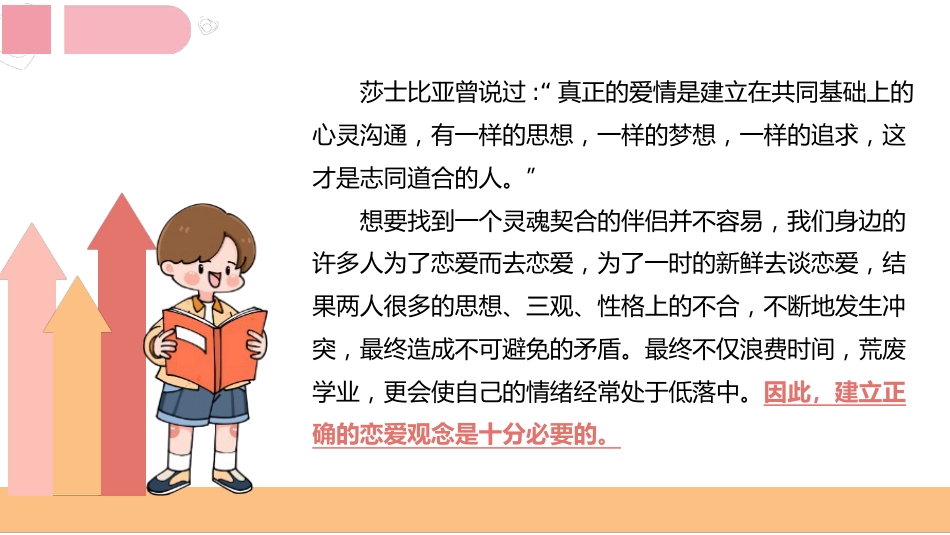 【高中】【早恋话题】早恋教育主题班会《关于早恋哪些事》_第2页