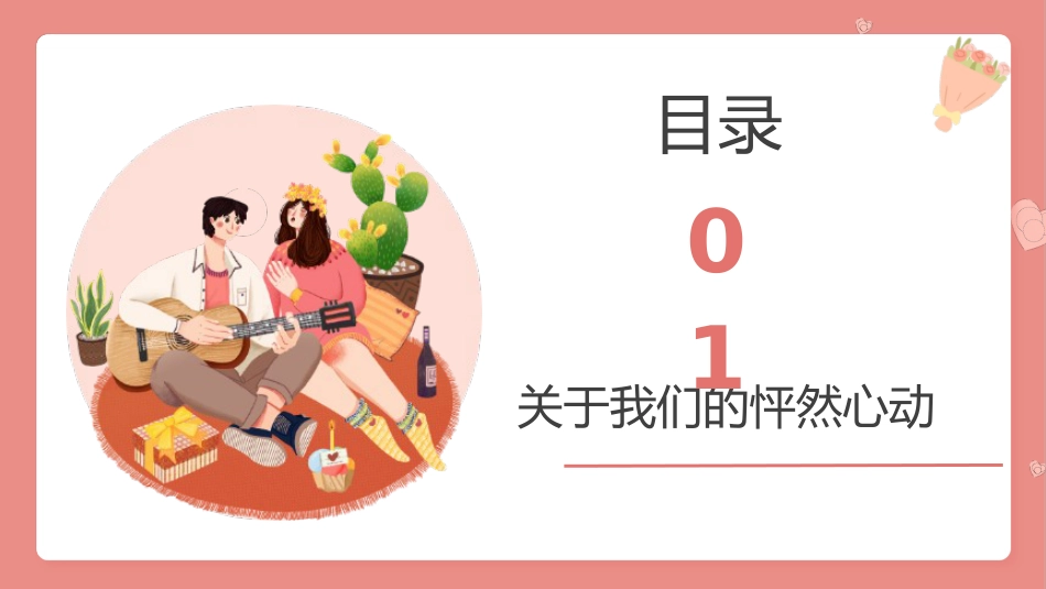 【高中】【早恋话题】早恋教育主题班会《关于早恋哪些事》_第4页