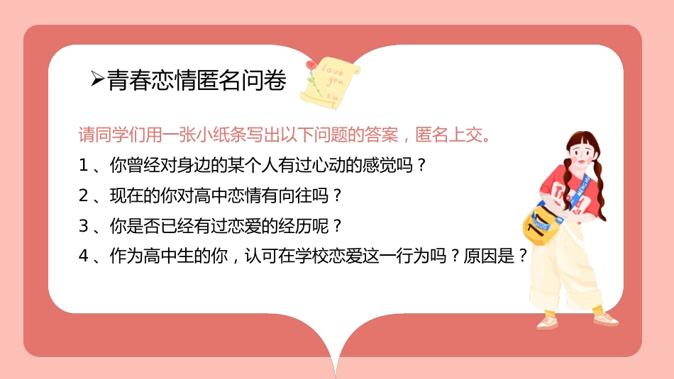 【高中】【早恋话题】早恋教育主题班会《关于早恋哪些事》_第5页