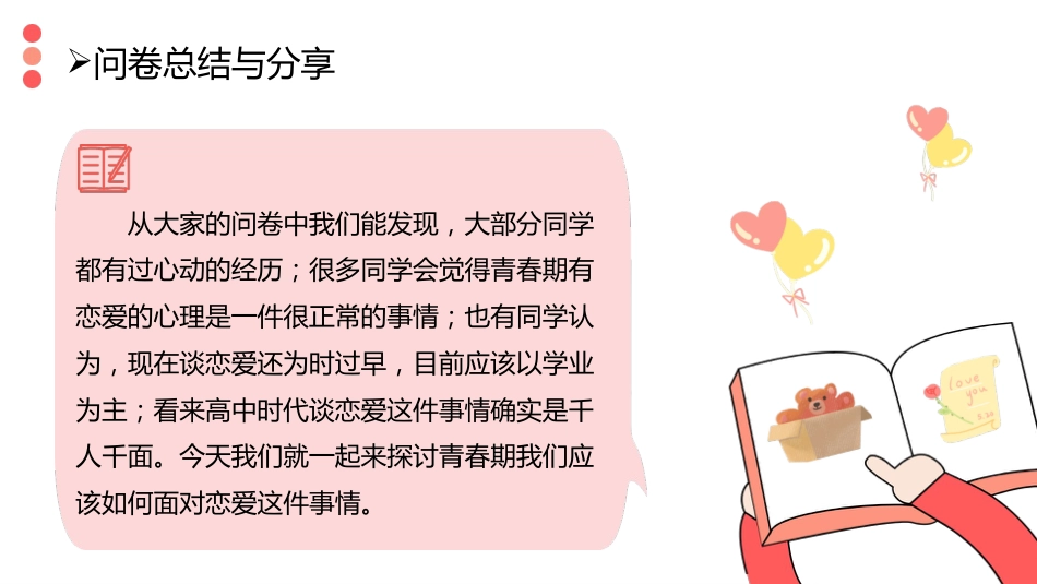 【高中】【早恋话题】早恋教育主题班会《关于早恋哪些事》_第7页