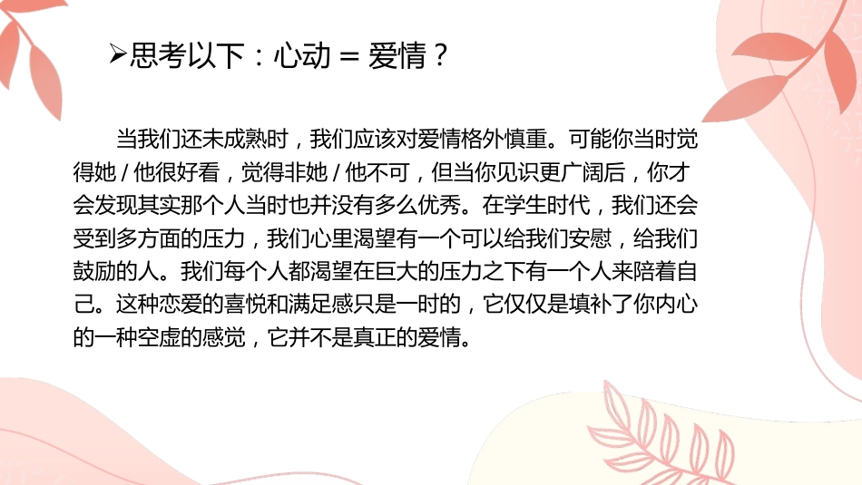 【高中】【早恋话题】早恋教育主题班会《关于早恋哪些事》_第8页