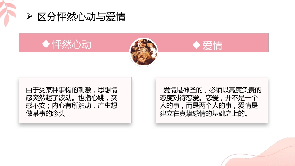 【高中】【早恋话题】早恋教育主题班会《关于早恋哪些事》_第9页