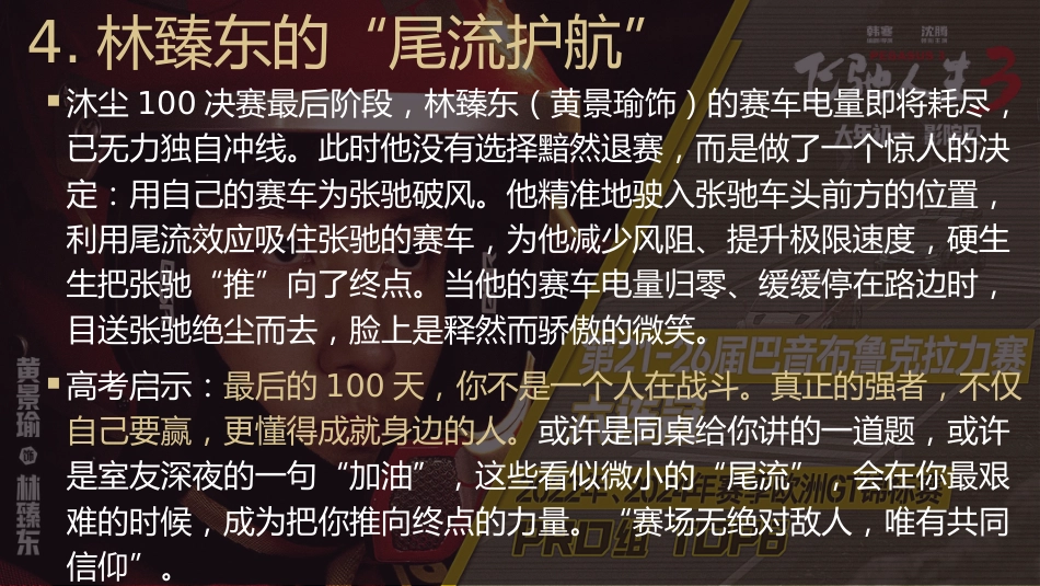【高三】【春季下】2026年倒计时100天主题班会:百日飞驰,必成王者_第10页