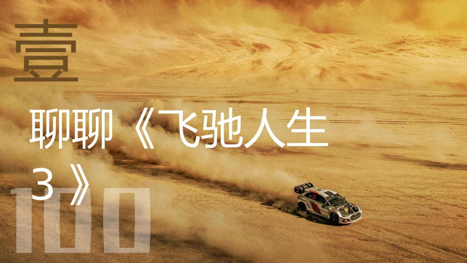 【高三】【春季下】2026年倒计时100天主题班会:百日飞驰,必成王者_第4页