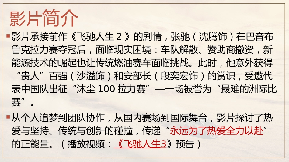 【高三】【春季下】2026年倒计时100天主题班会:百日飞驰,必成王者_第5页