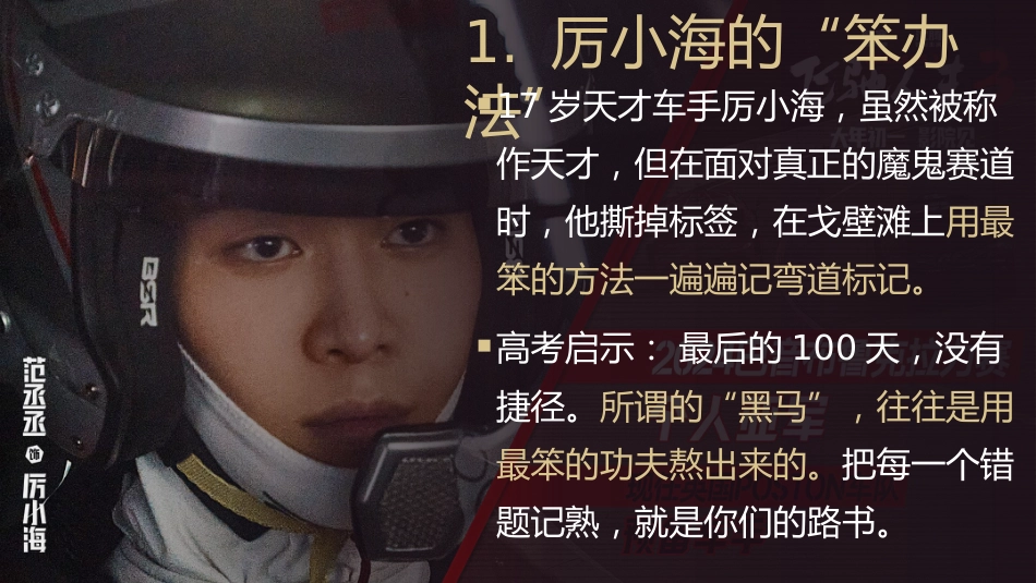 【高三】【春季下】2026年倒计时100天主题班会:百日飞驰,必成王者_第7页