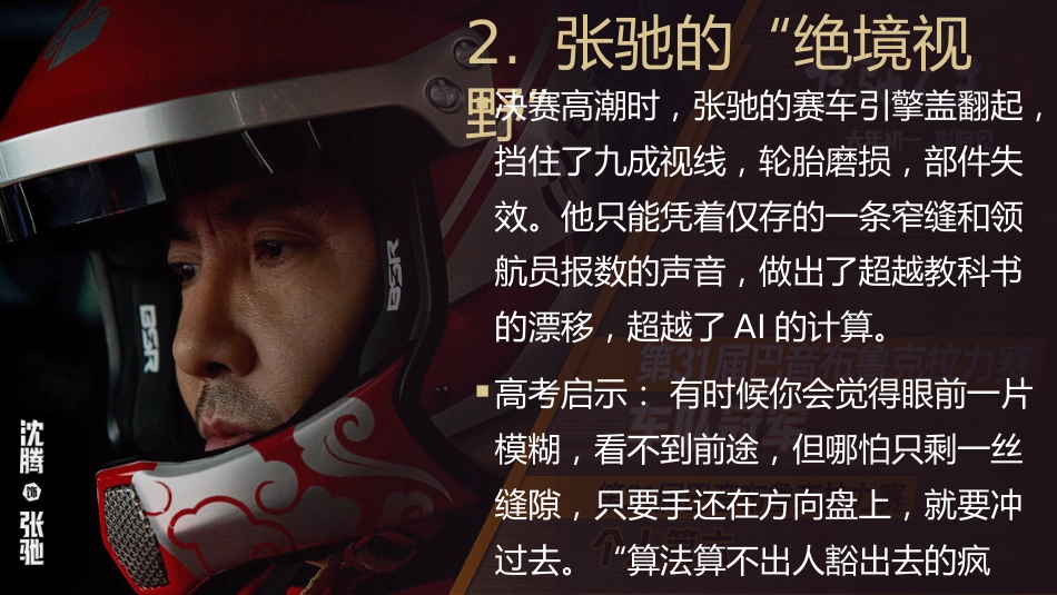 【高三】【春季下】2026年倒计时100天主题班会:百日飞驰,必成王者_第8页