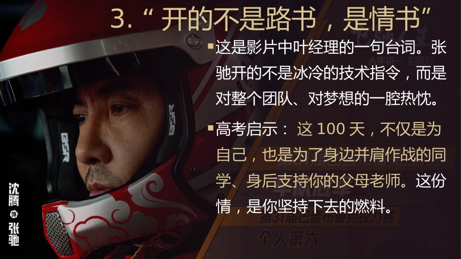 【高三】【春季下】2026年倒计时100天主题班会:百日飞驰,必成王者_第9页
