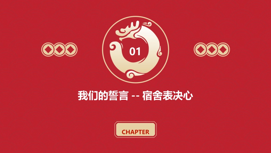 【高三】【高考誓师】主题班会《拼搏百日,圆梦高考》_第3页