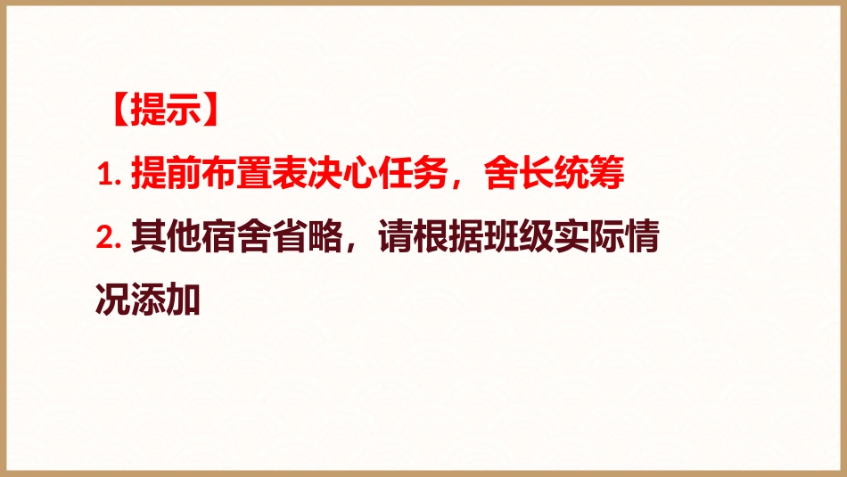 【高三】【高考誓师】主题班会《拼搏百日,圆梦高考》_第4页