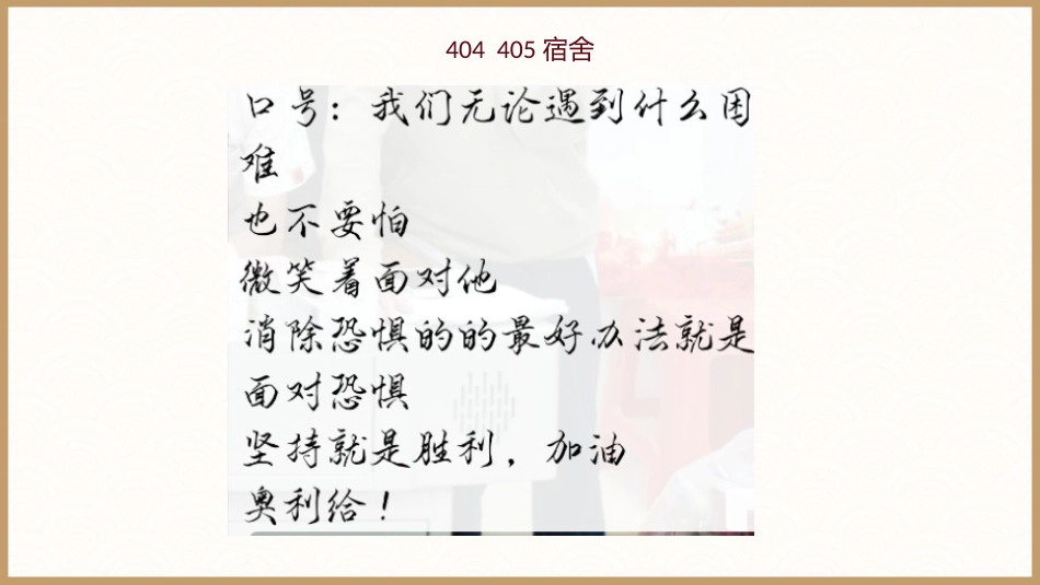 【高三】【高考誓师】主题班会《拼搏百日,圆梦高考》_第6页