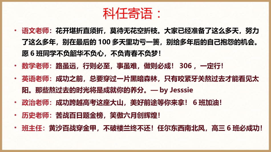 【高三】【高考誓师】主题班会《拼搏百日,圆梦高考》_第9页