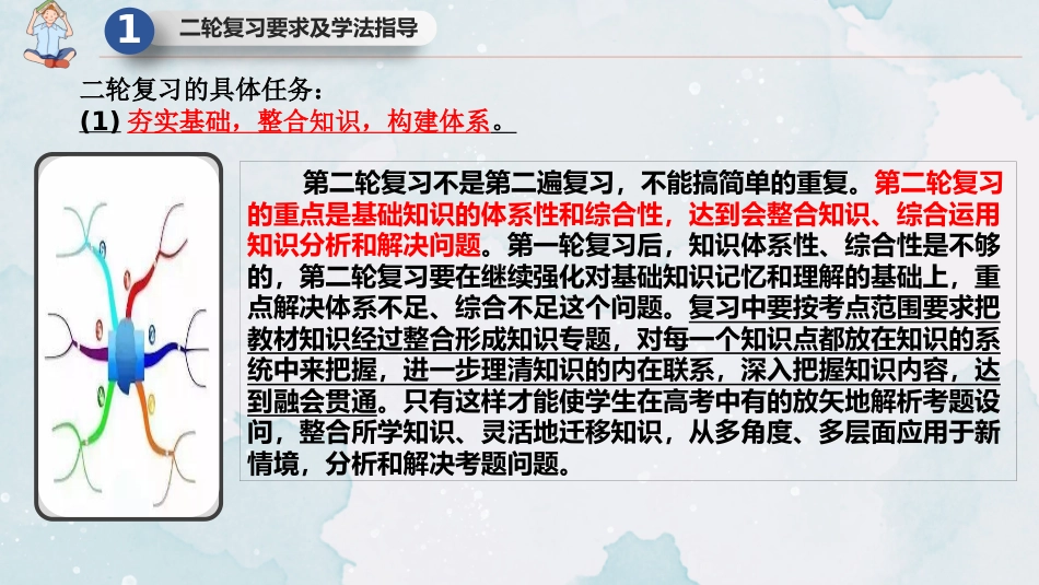 【高三】【学法指导】【高考备考】高考二轮复习学法指导班会【乘风破浪,再接再厉】_第8页