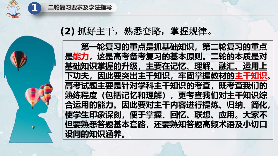 【高三】【学法指导】【高考备考】高考二轮复习学法指导班会【乘风破浪,再接再厉】_第9页