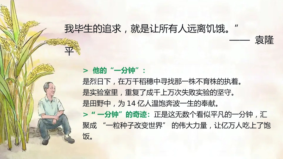 【通用】珍惜时间班会主题班会:《一分钟的价值,珍惜时间高效学习》_第2页