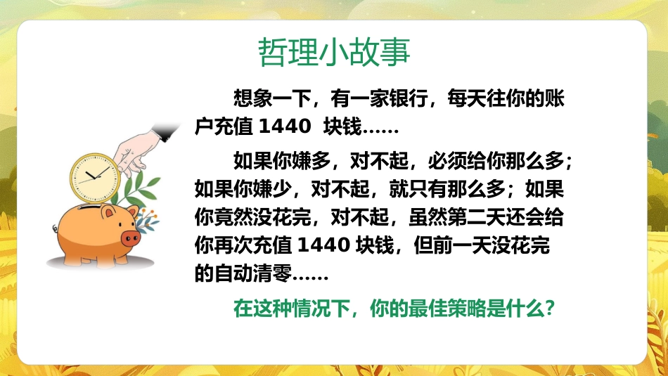 【通用】珍惜时间班会主题班会:《一分钟的价值,珍惜时间高效学习》_第3页