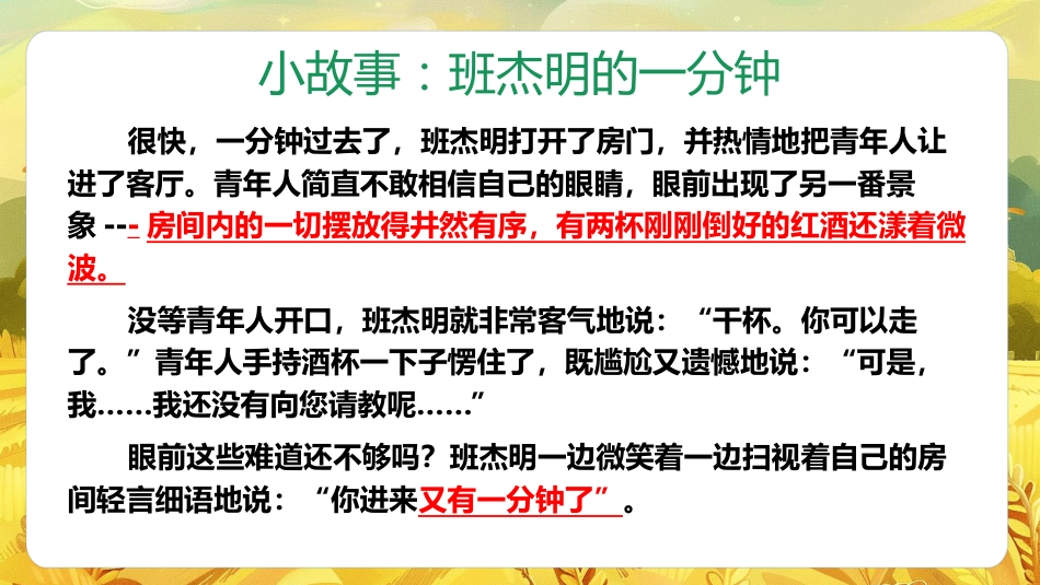 【通用】珍惜时间班会主题班会:《一分钟的价值,珍惜时间高效学习》_第8页
