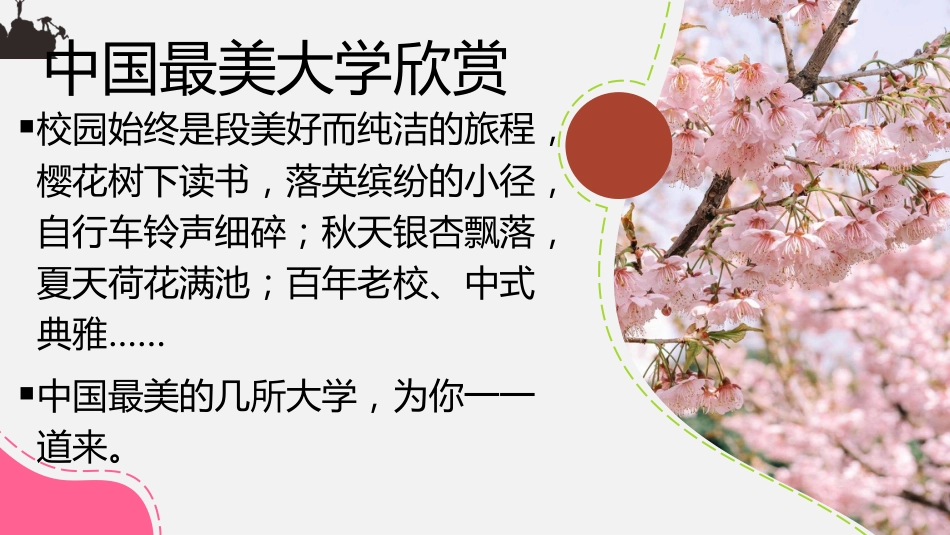 【高三】【理想教育】目标理想教育主题班会《我的大学梦》_第8页
