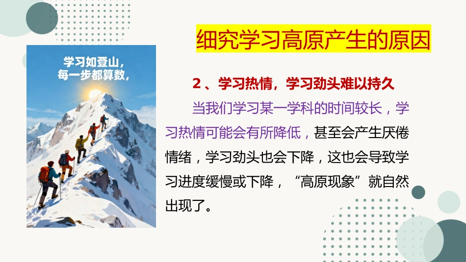 【高三】高考前心理健康教育主题班会:加油,走出学习高原区_第10页