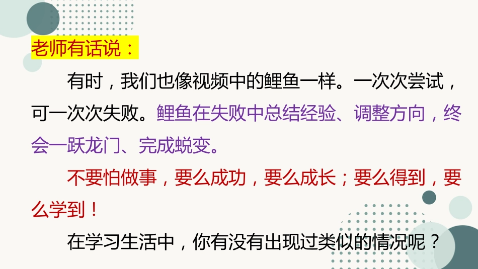 【高三】高考前心理健康教育主题班会:加油,走出学习高原区_第3页