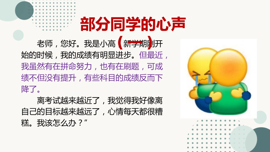 【高三】高考前心理健康教育主题班会:加油,走出学习高原区_第4页