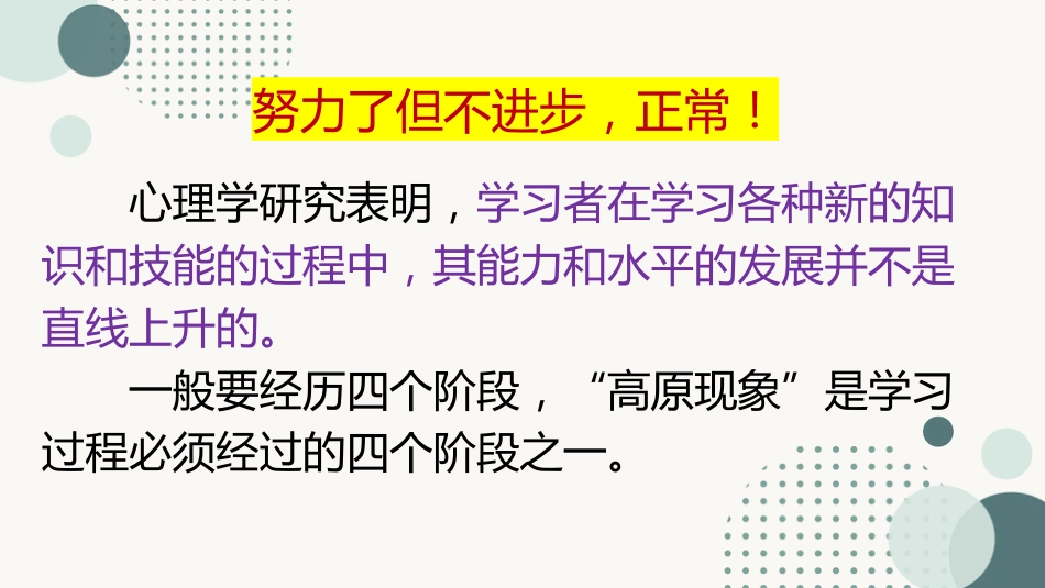 【高三】高考前心理健康教育主题班会:加油,走出学习高原区_第6页