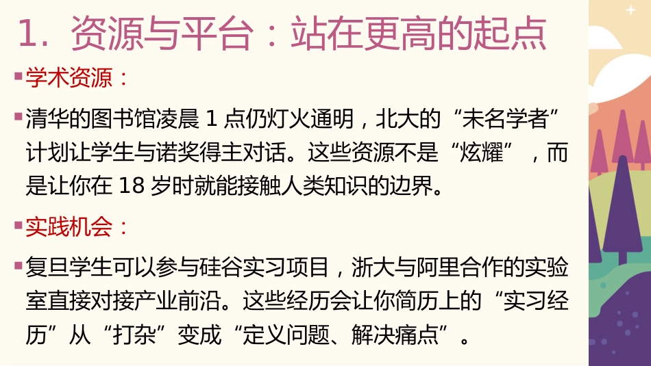 【高三】2026届高三开学第一节班会课:高三之旅,盛夏启航_第10页