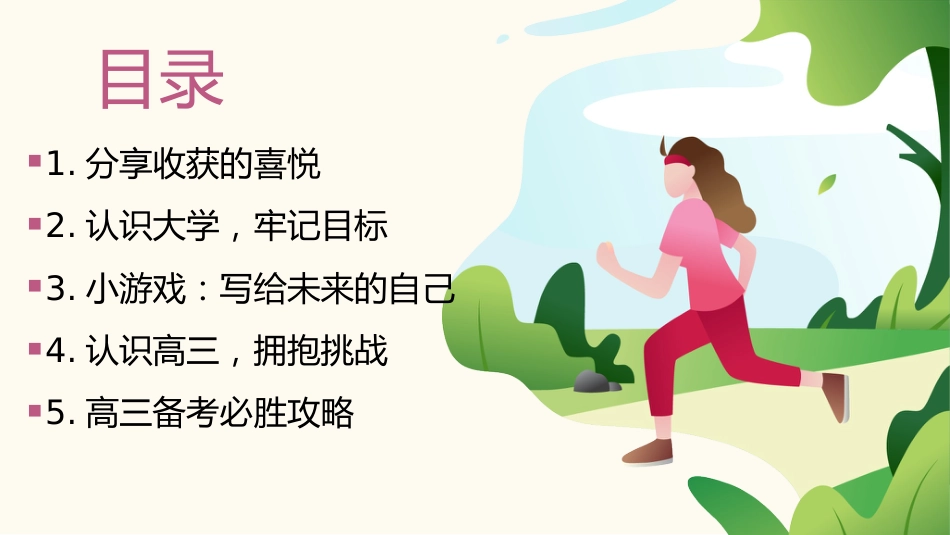 【高三】2026届高三开学第一节班会课:高三之旅,盛夏启航_第3页
