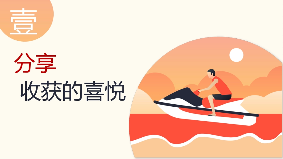 【高三】2026届高三开学第一节班会课:高三之旅,盛夏启航_第4页