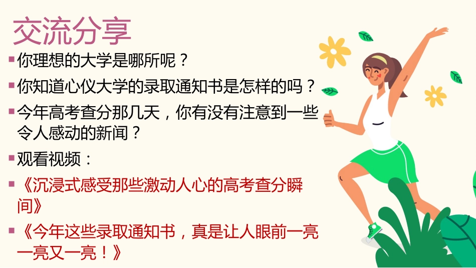 【高三】2026届高三开学第一节班会课:高三之旅,盛夏启航_第5页