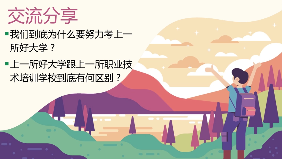 【高三】2026届高三开学第一节班会课:高三之旅,盛夏启航_第9页