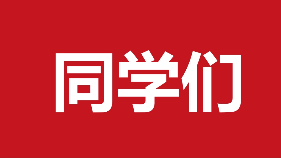 【通用】寒假期末快闪➕表彰大会主题班会_第1页
