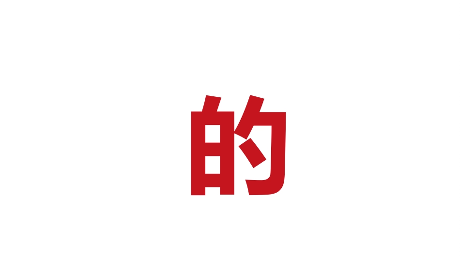【通用】寒假期末快闪➕表彰大会主题班会_第6页