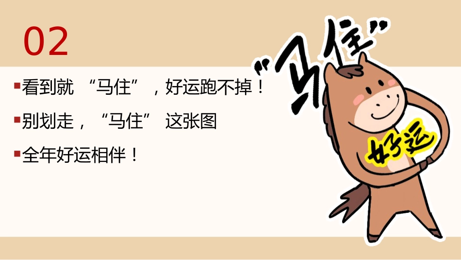 【通用】【春季下】2026年寒假收心主题班会:寒假归来,骉腾万里_第10页