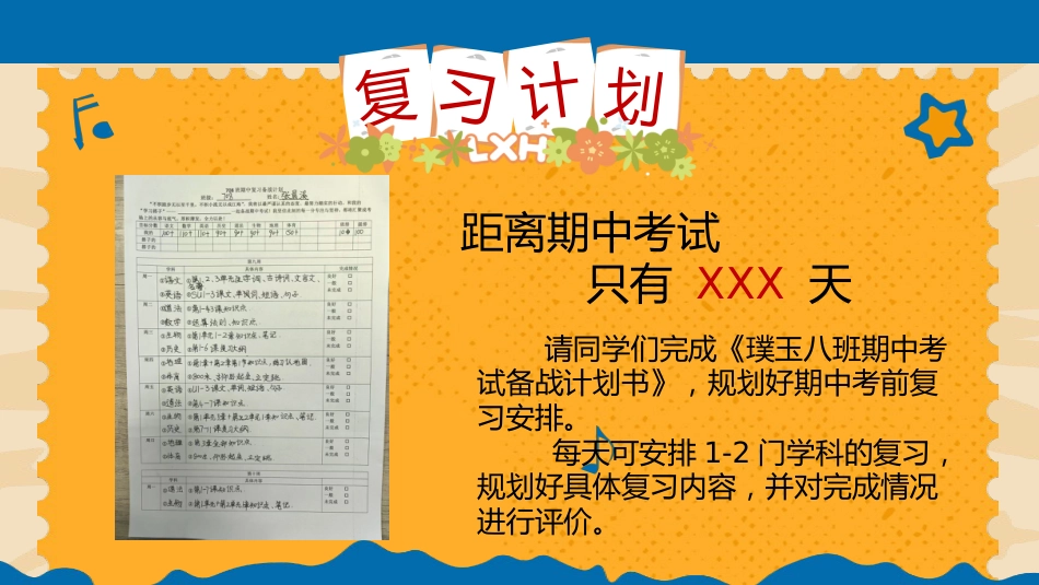 【通用】【考前动员】主题班会:勇敢小羊不怕考试_第8页